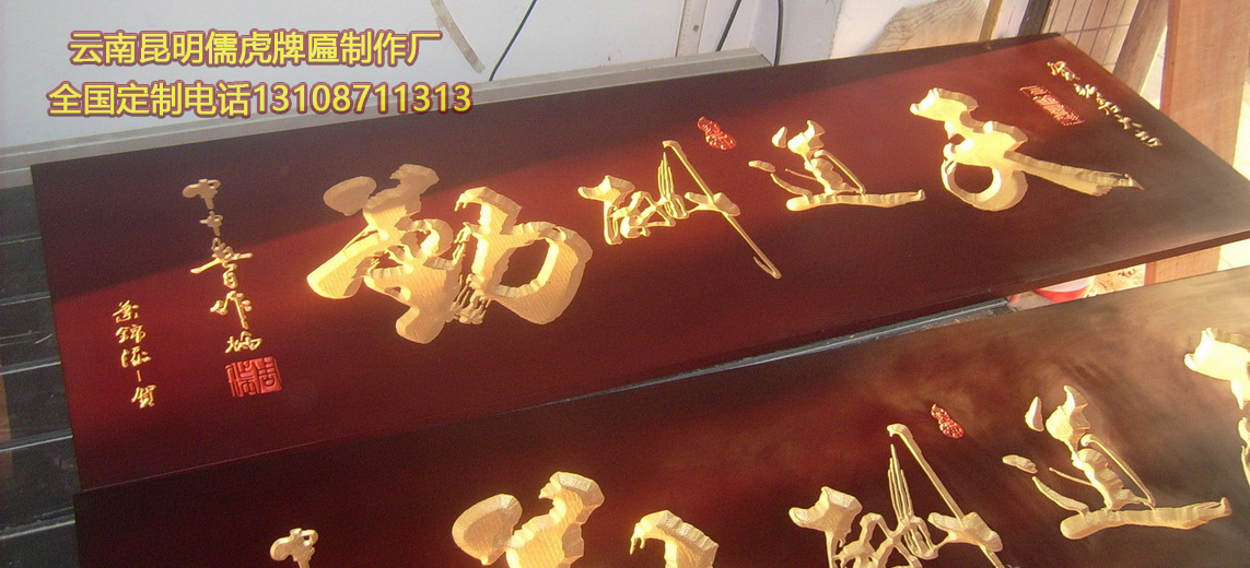 公司實(shí)木牌匾制作