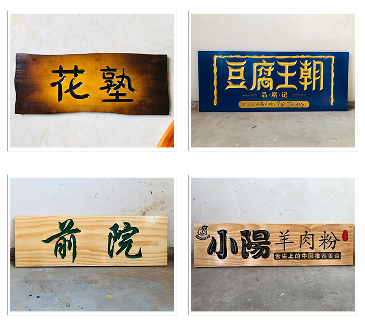 店鋪木質(zhì)標(biāo)識牌制作