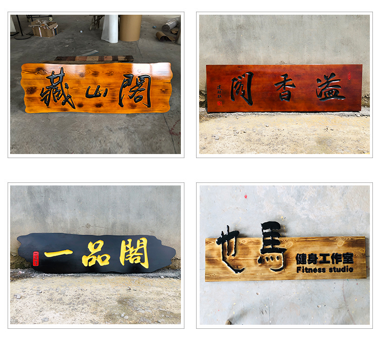 店鋪木質(zhì)標(biāo)識牌制作