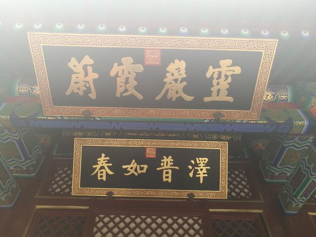 頤和園實(shí)木牌匾賞析