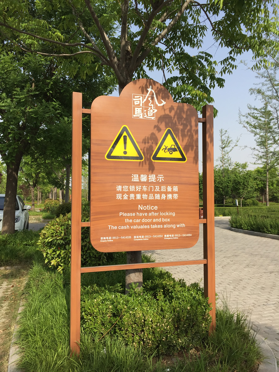 三角公園標(biāo)識
