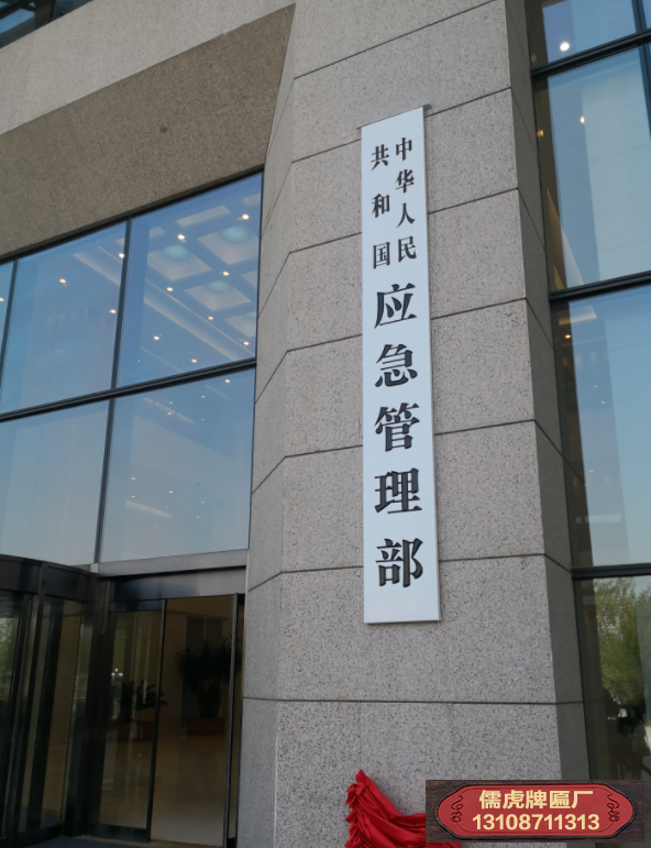 政府機(jī)關(guān)單位門口懸掛的牌子大小規(guī)格