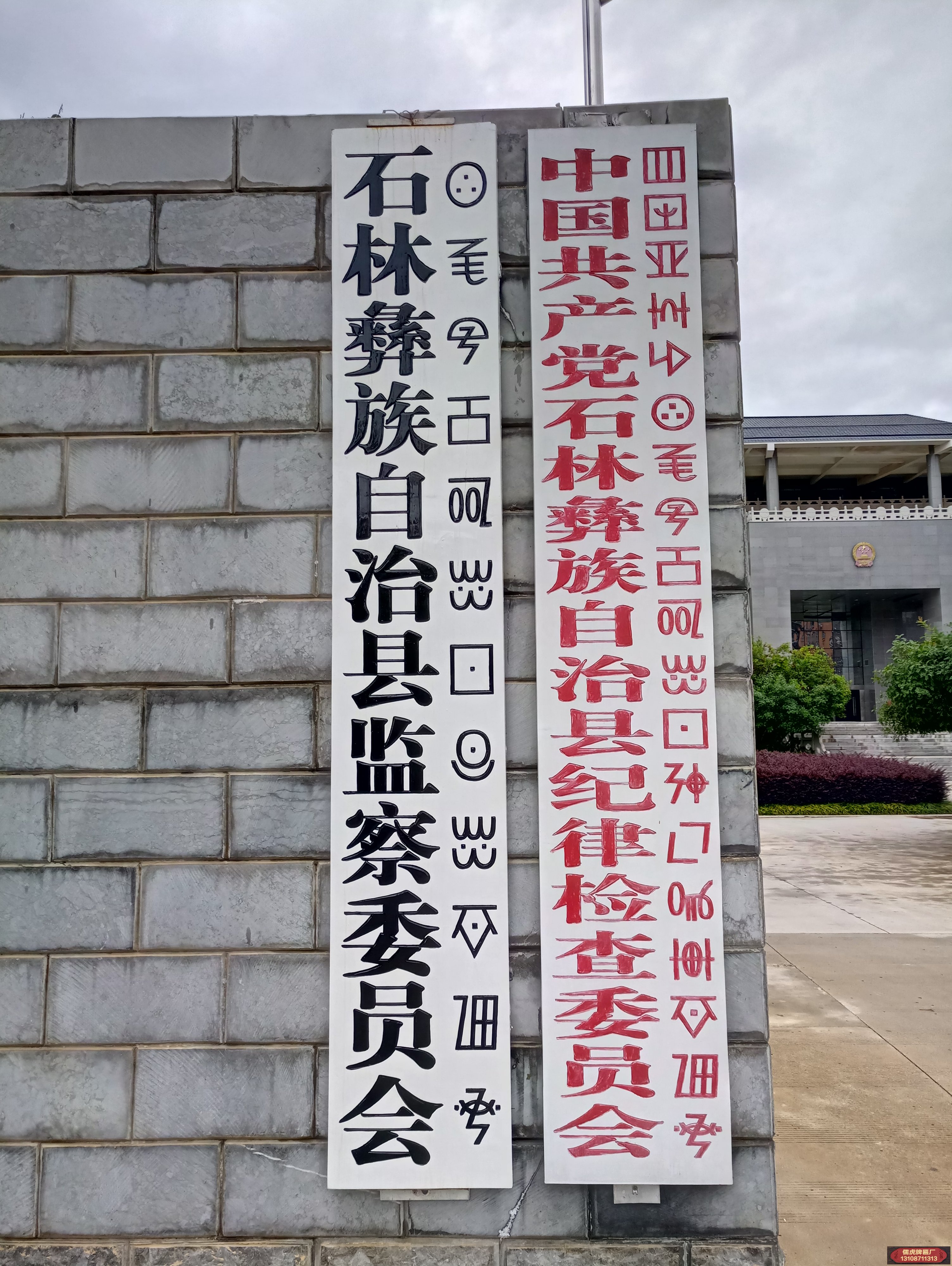 少數(shù)民族牌匾