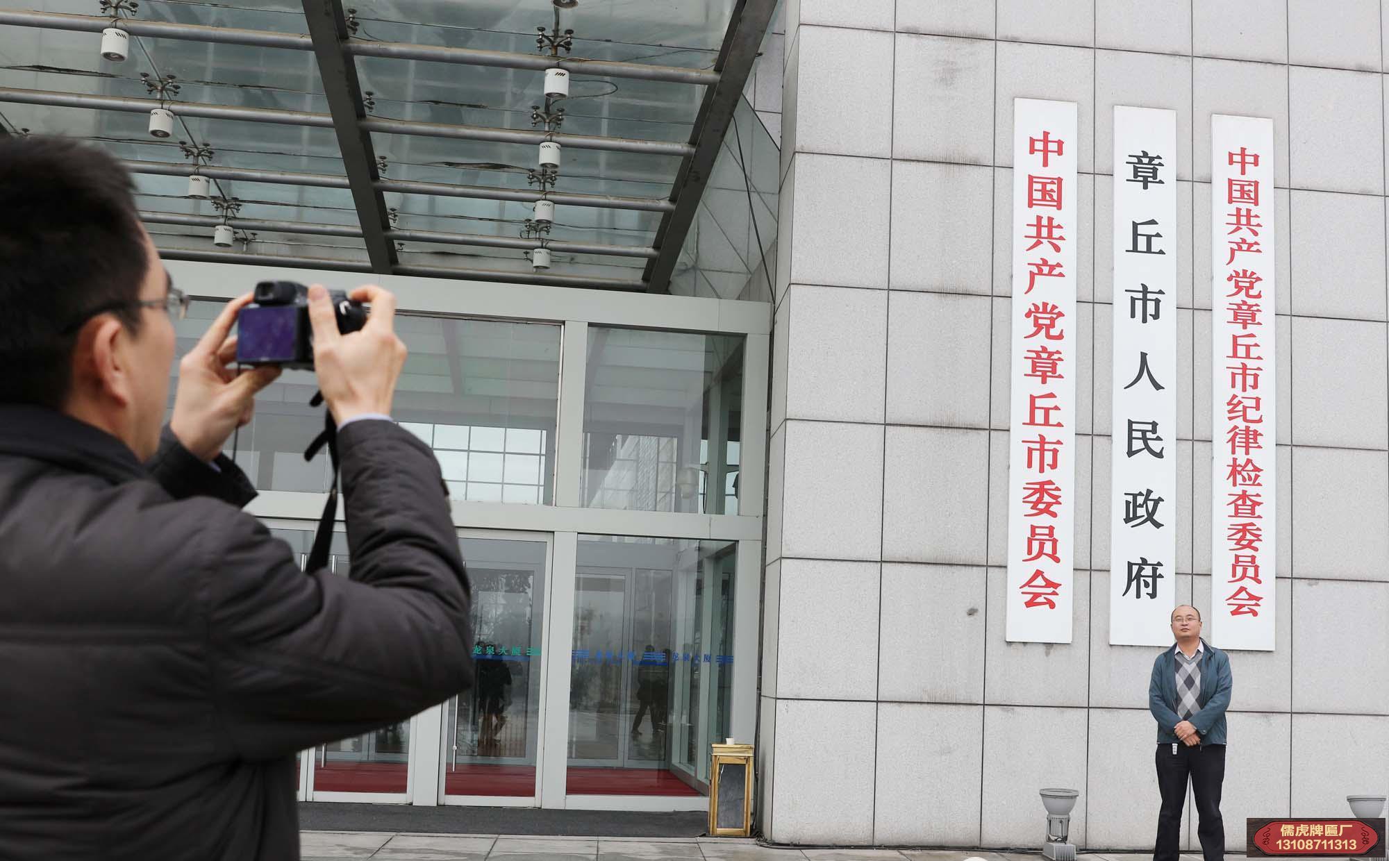 章丘市人民政府門牌賞析(圖1) 章丘市人民政府門牌賞析