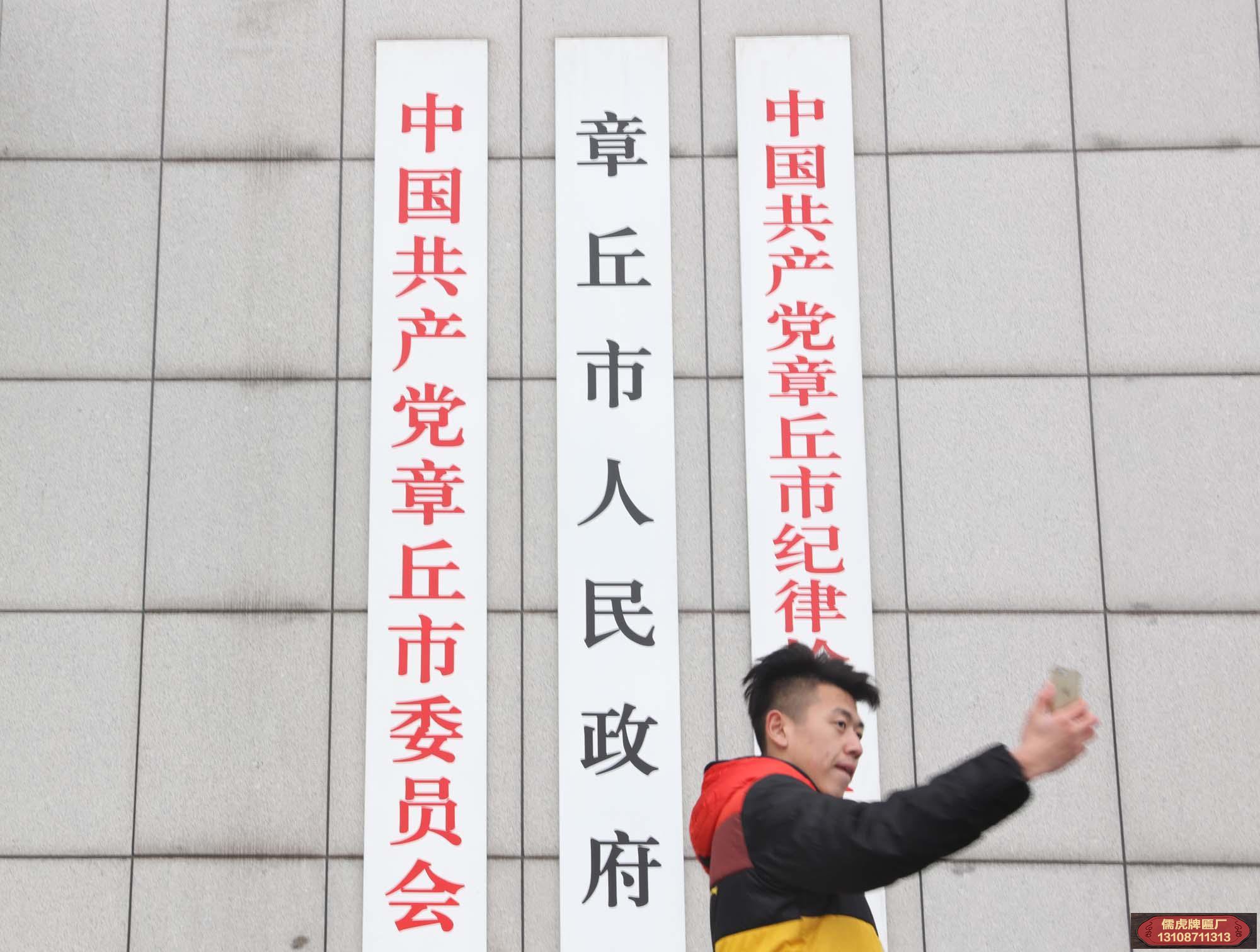 章丘市人民政府門牌賞析(圖2) 章丘市人民政府門牌賞析
