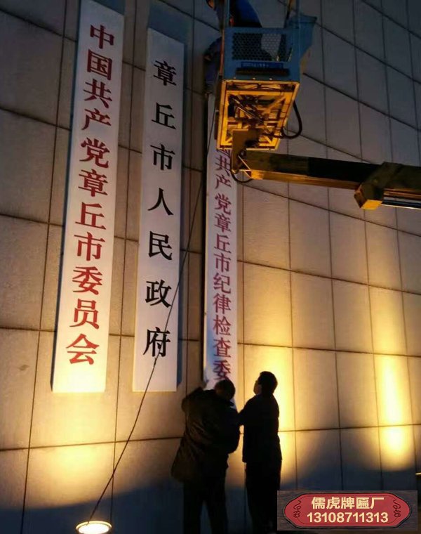 章丘市人民政府門牌賞析(圖6) 章丘市人民政府門牌賞析