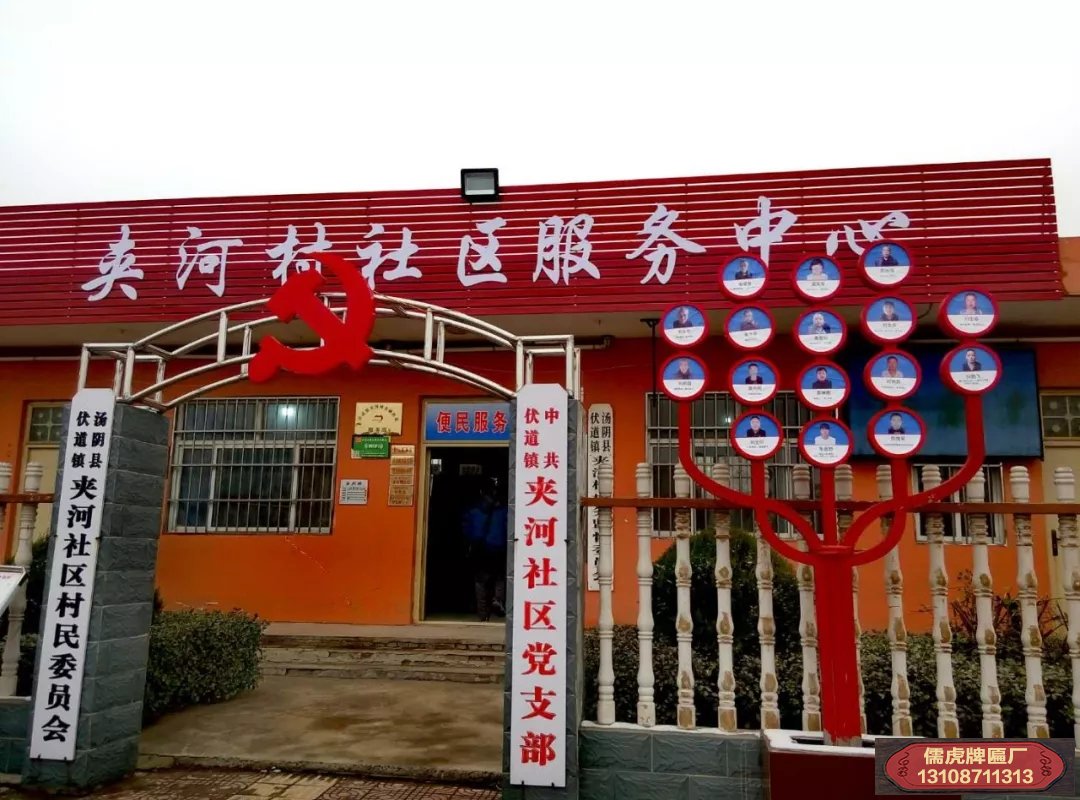 村支部和村委會(huì)牌子圖片