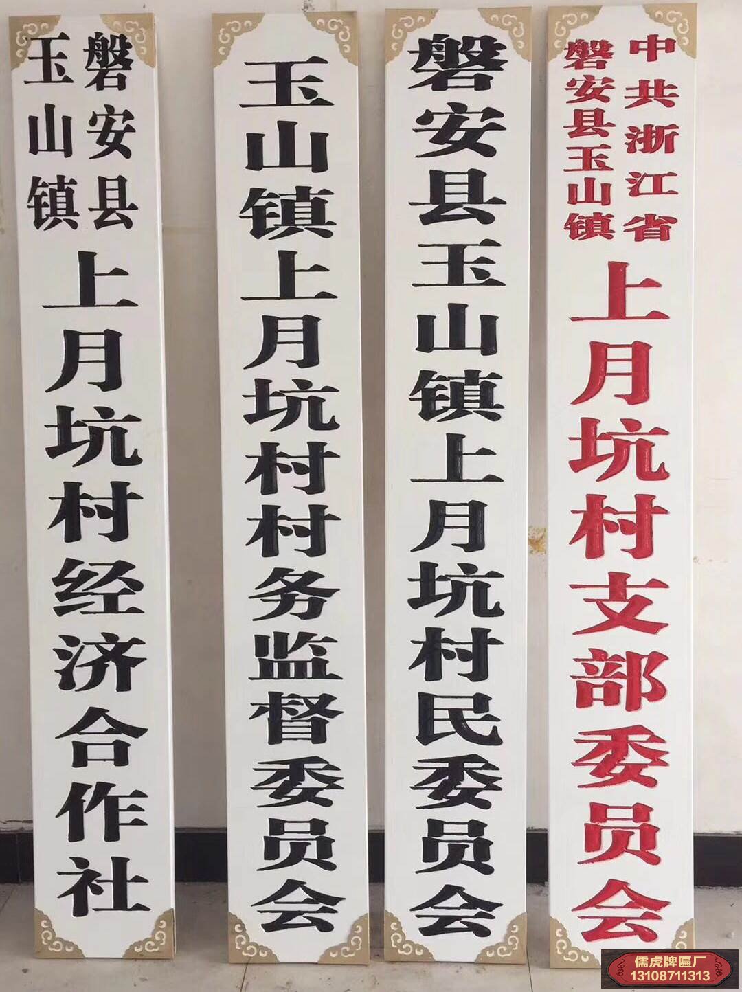 村支部和村委會(huì)牌子圖片