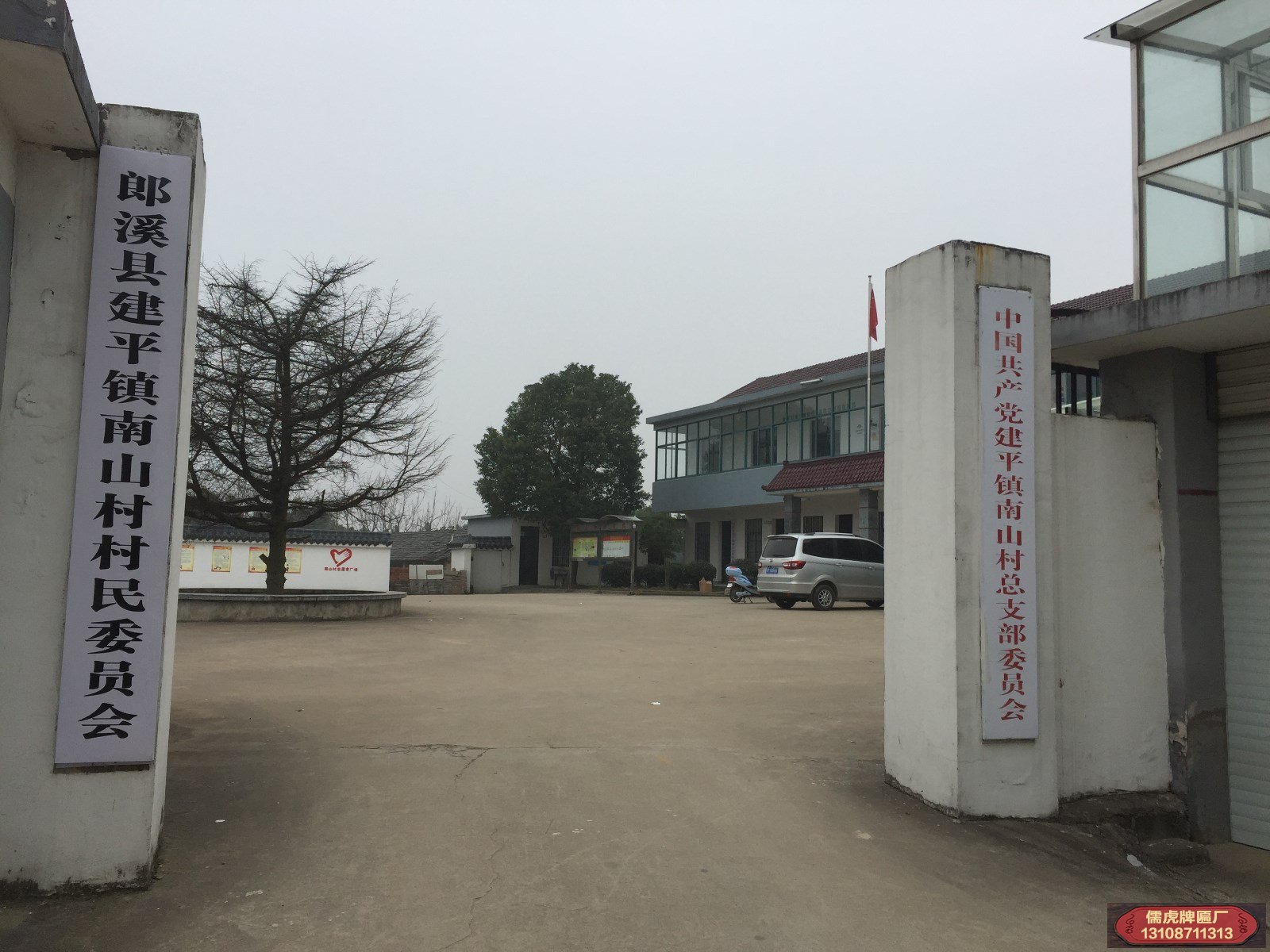 村支部和村委會(huì)牌子圖片