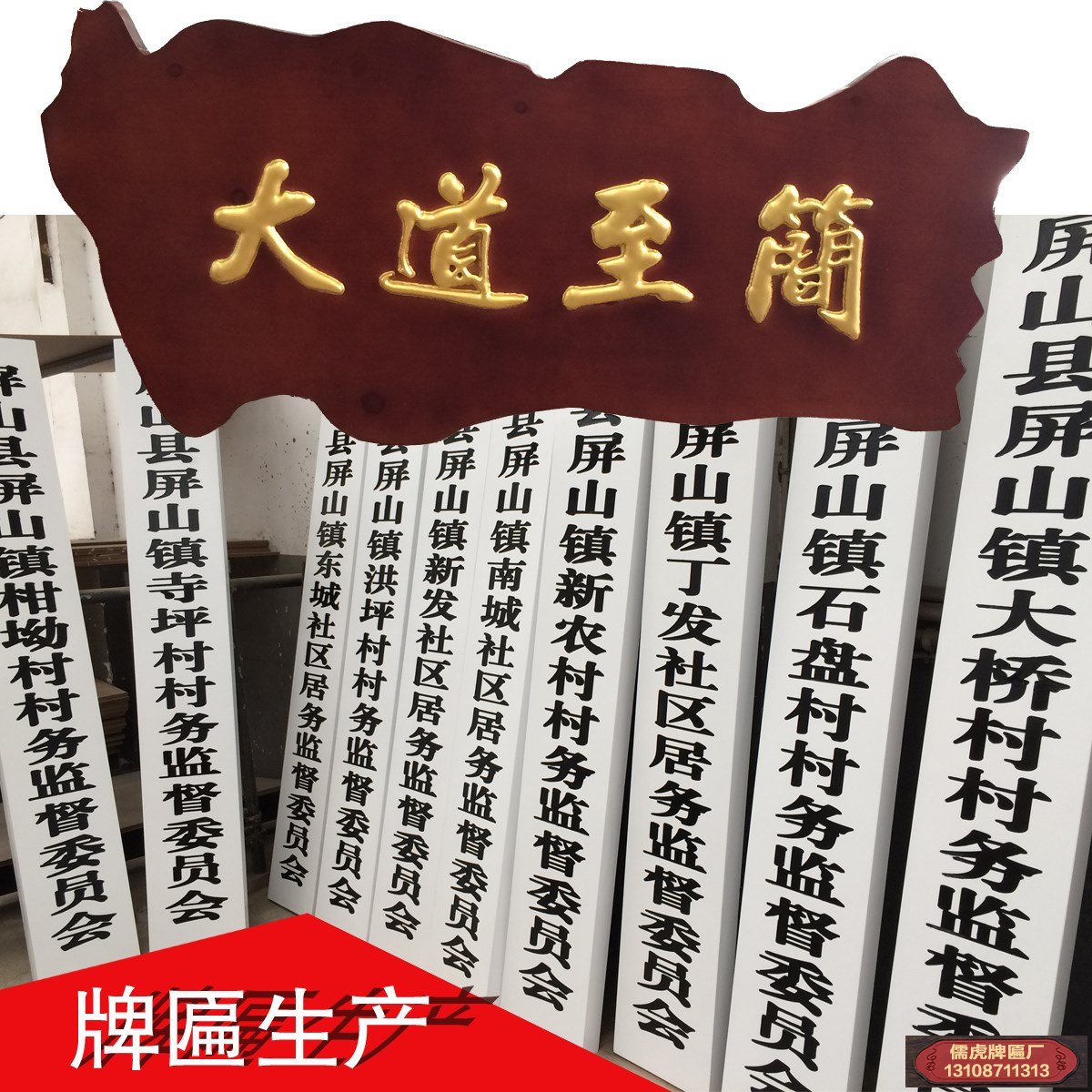 村支部和村委會(huì)牌子圖片