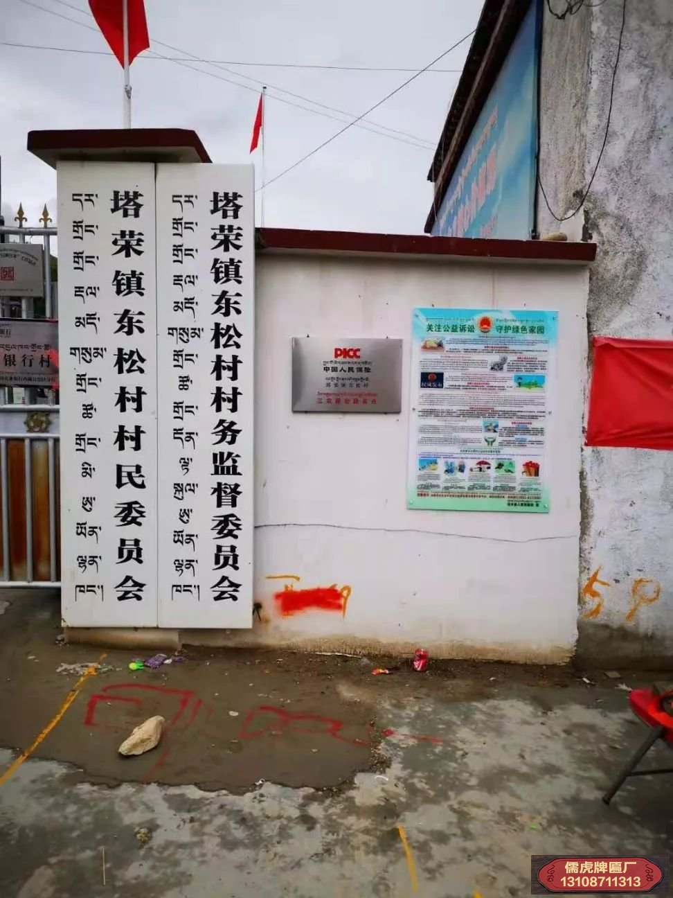 村支部和村委會(huì)牌子圖片