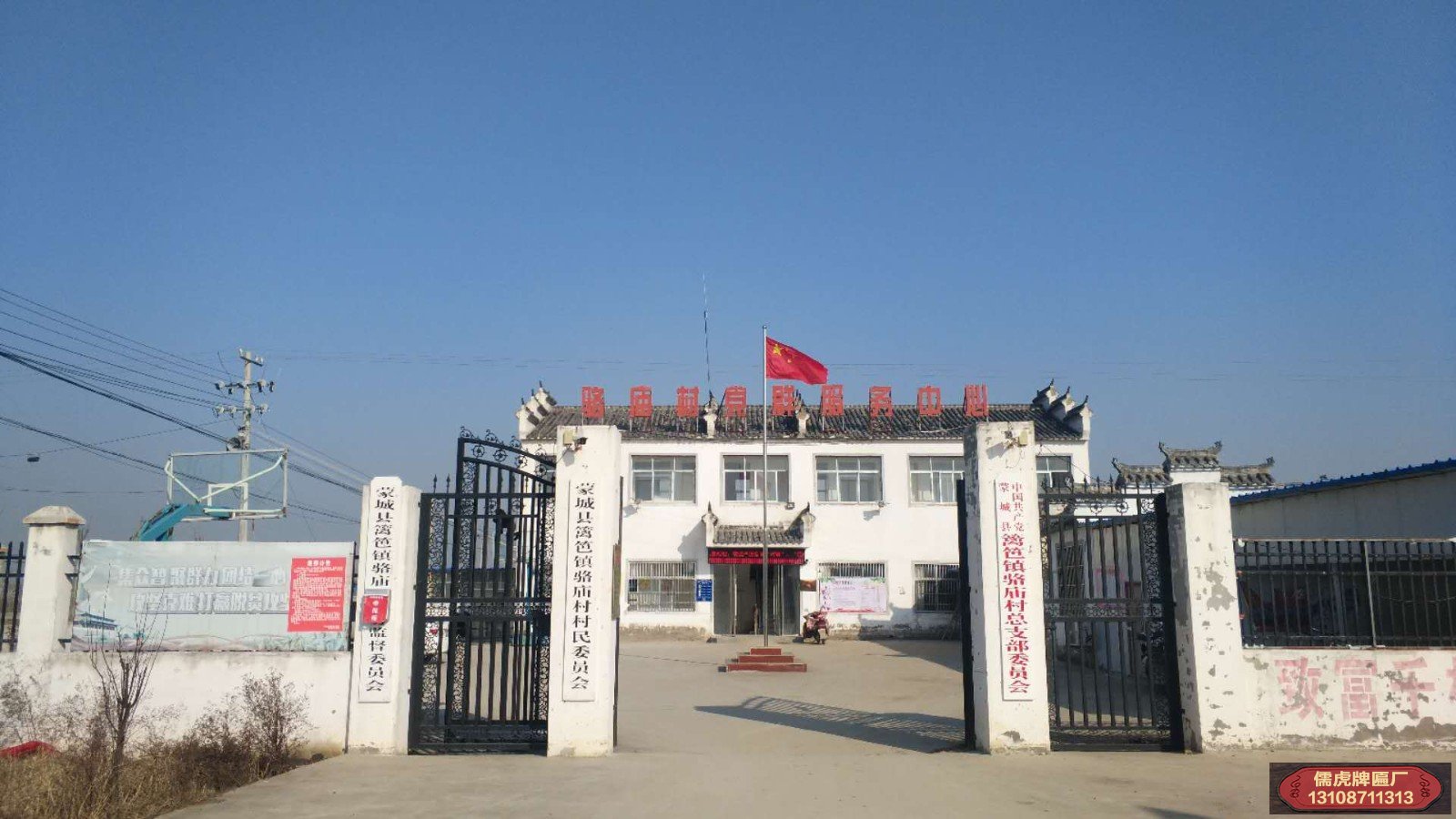 村支部和村委會(huì)牌子圖片