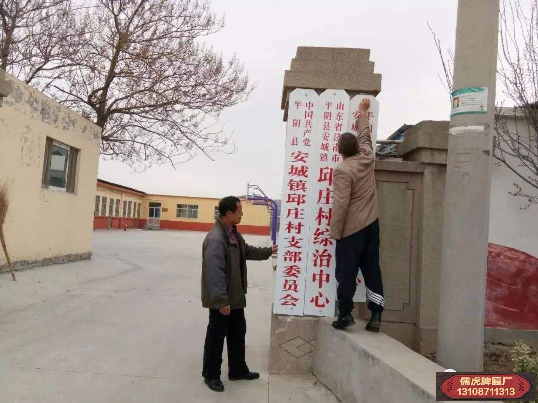 村支部和村委會(huì)牌子圖片