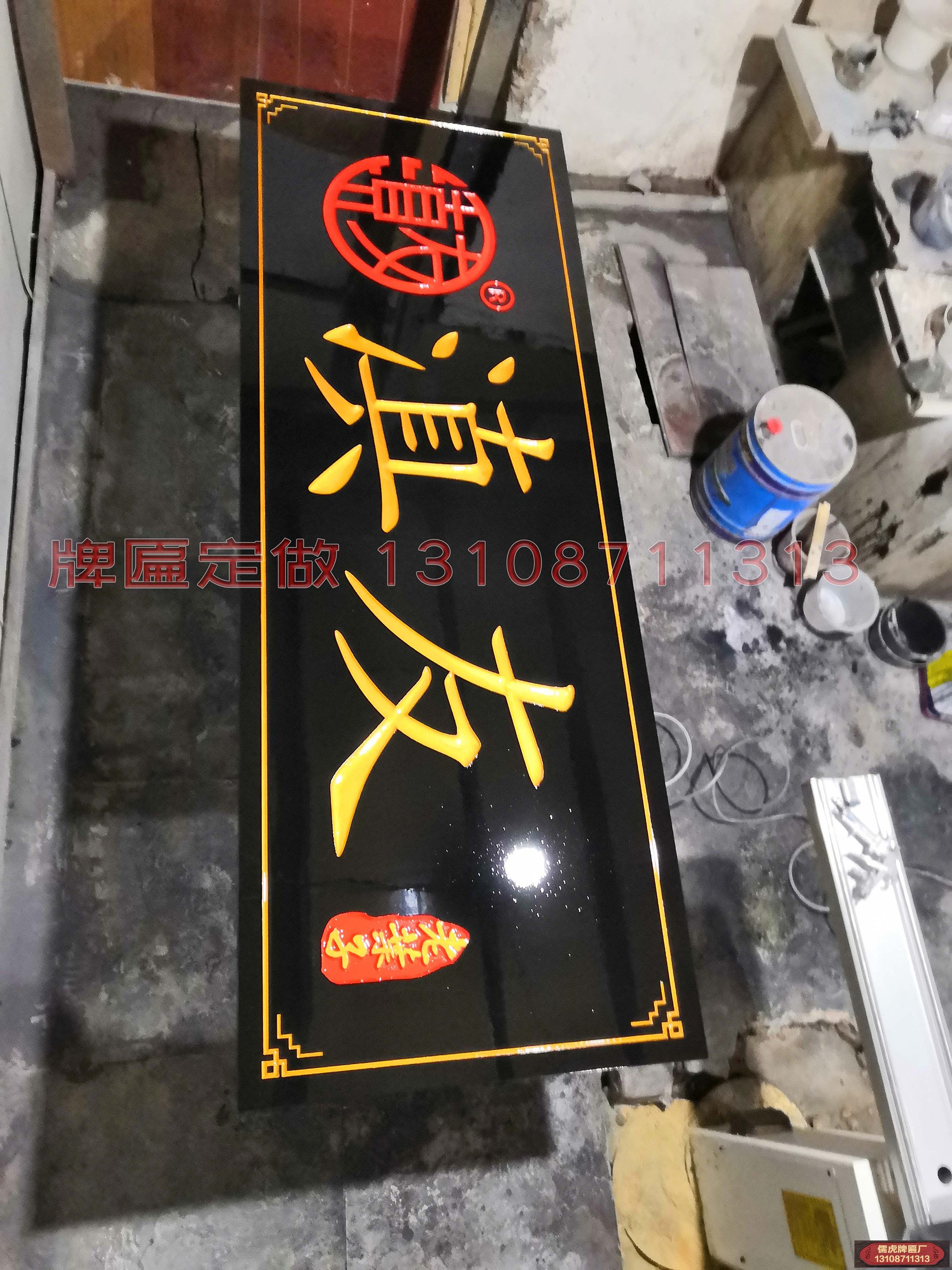 實(shí)木牌匾制作案例