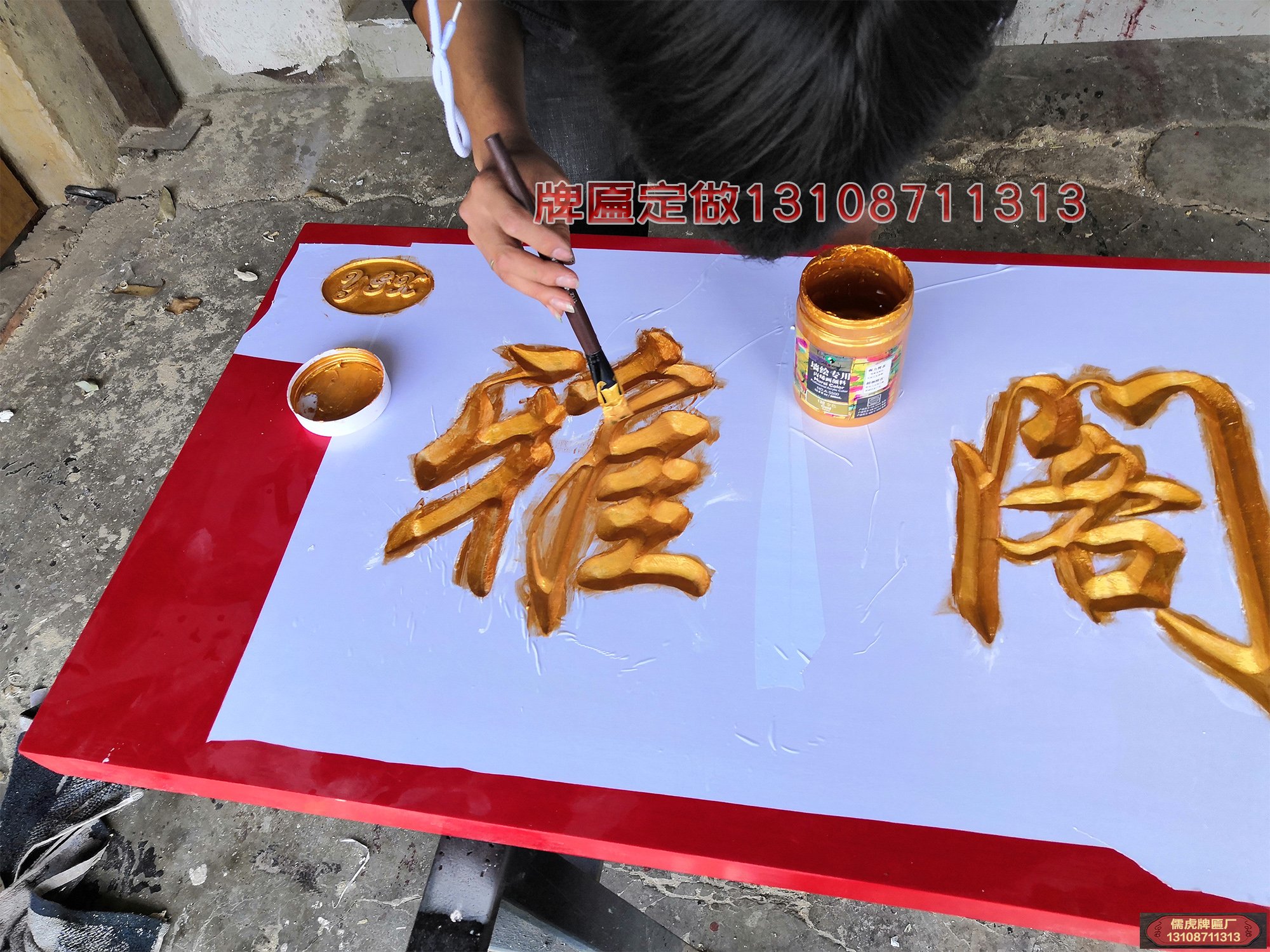 雅閣軒實(shí)木牌匾制作案例