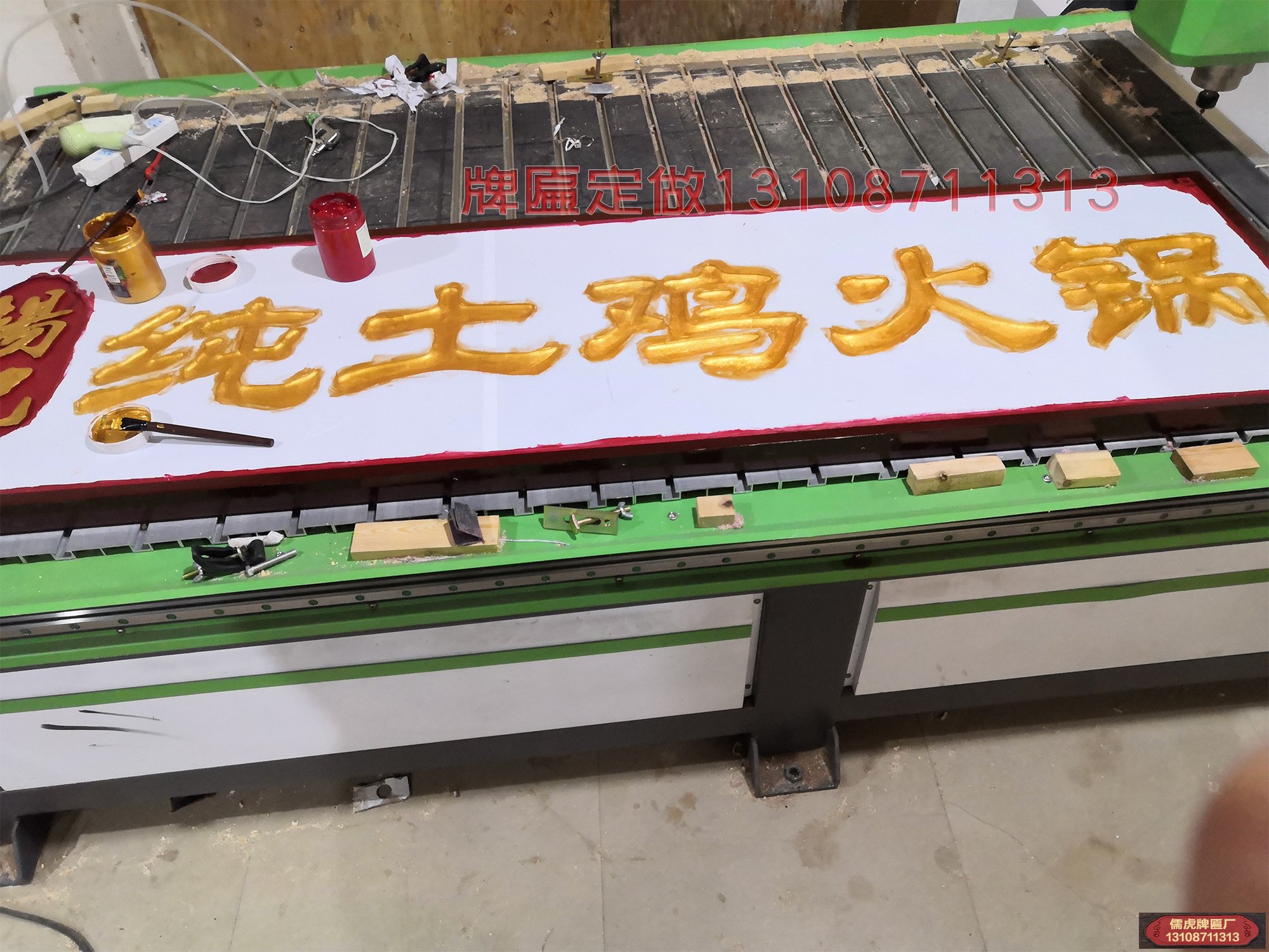 純土雞火鍋店實(shí)木牌匾制作案例
