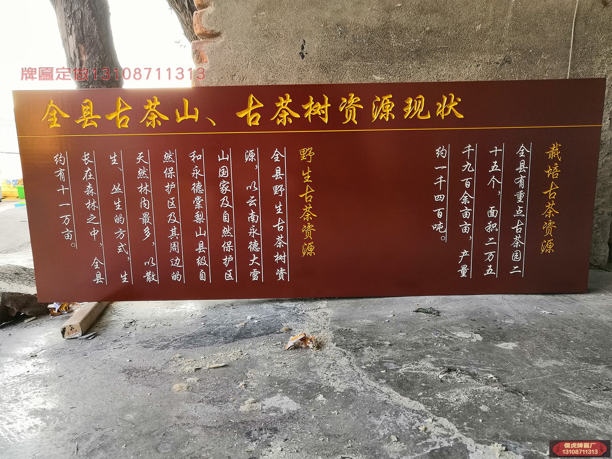 永德縣古茶樹實(shí)木標(biāo)識牌制作案例