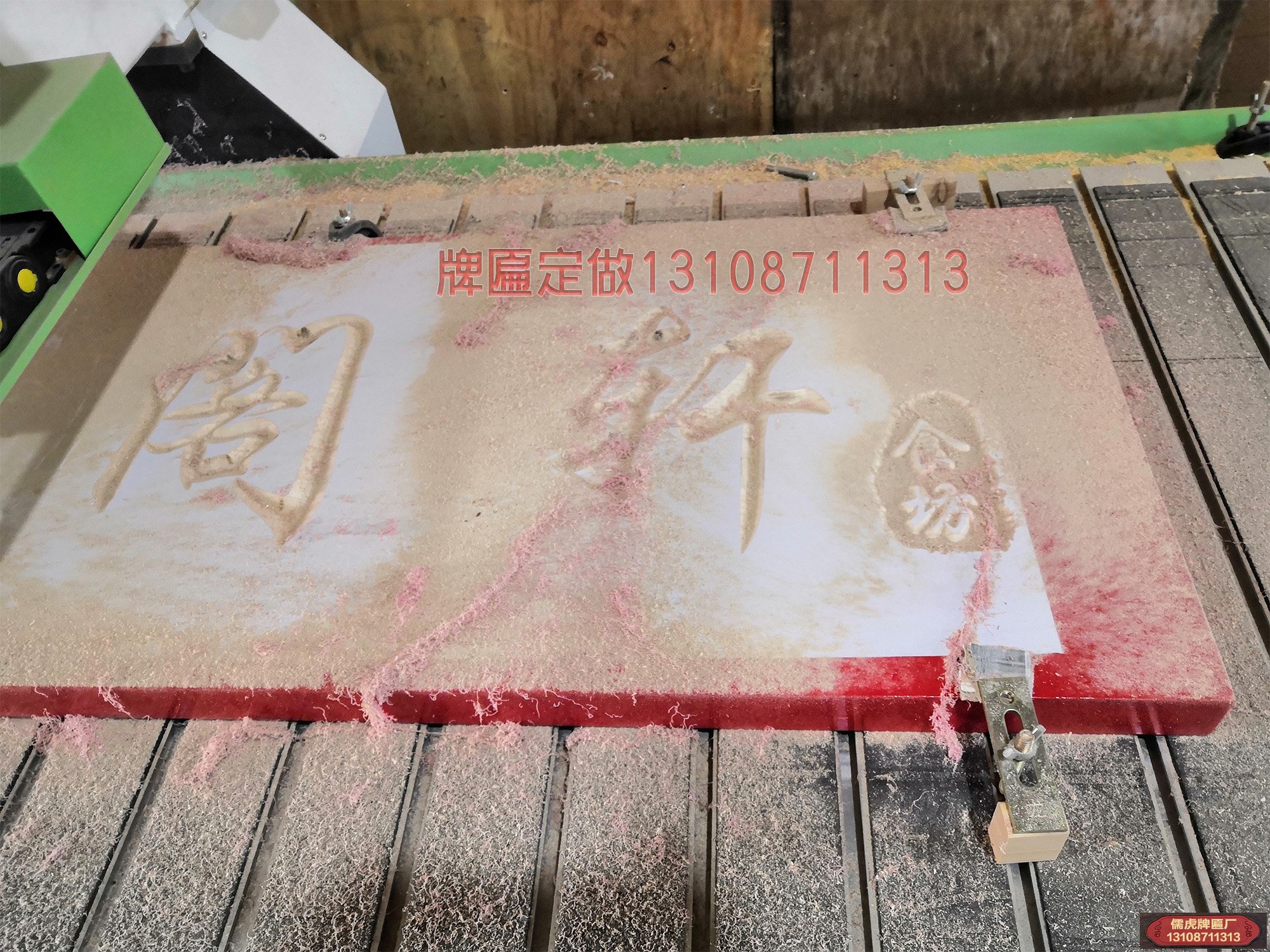 雅閣軒實(shí)木牌匾制作案例