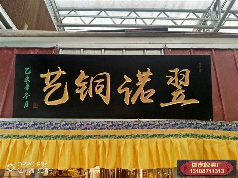 銅藝店實(shí)木牌匾制作案例