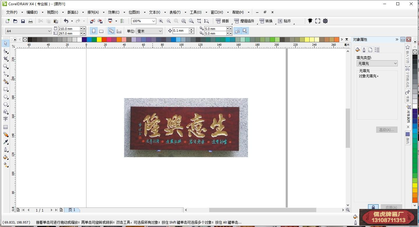 牌匾設(shè)計軟件coredraw x4軟件截圖