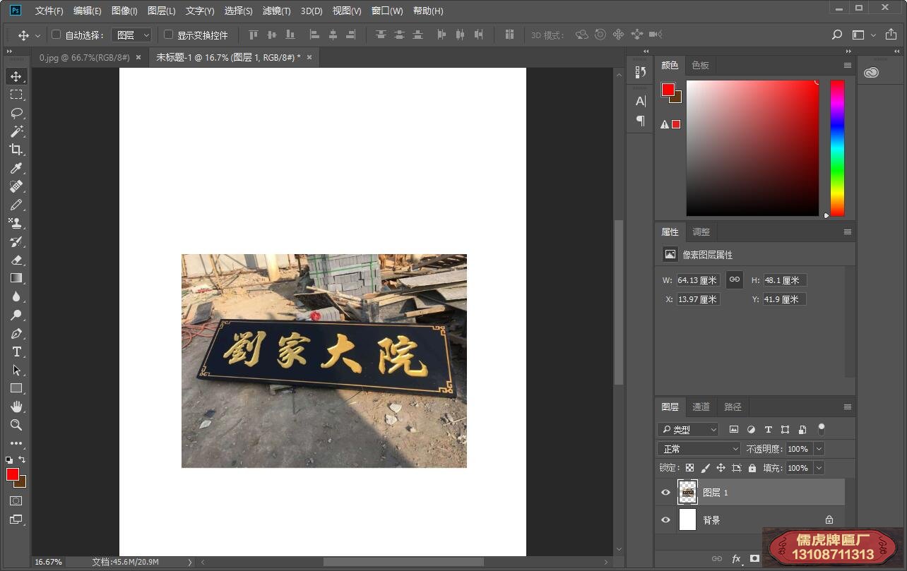 牌匾設(shè)計軟件photoshop