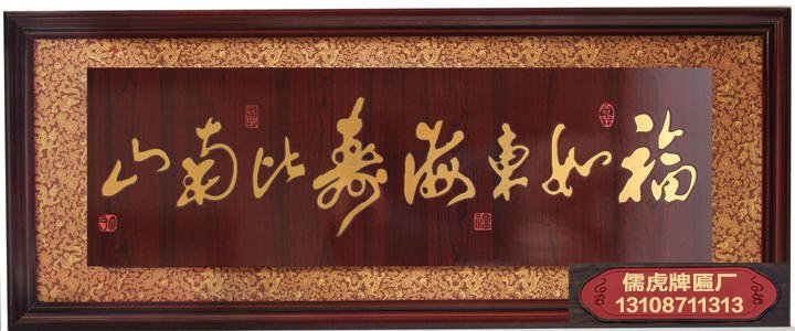 祝壽牌匾寫(xiě)什么字比較好?有哪些賀詞?