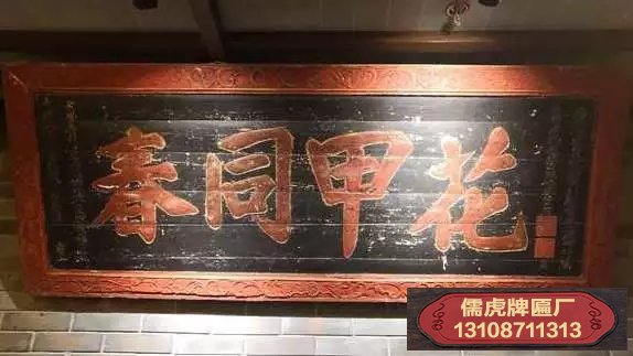 祝壽牌匾寫(xiě)什么字比較好?有哪些賀詞?