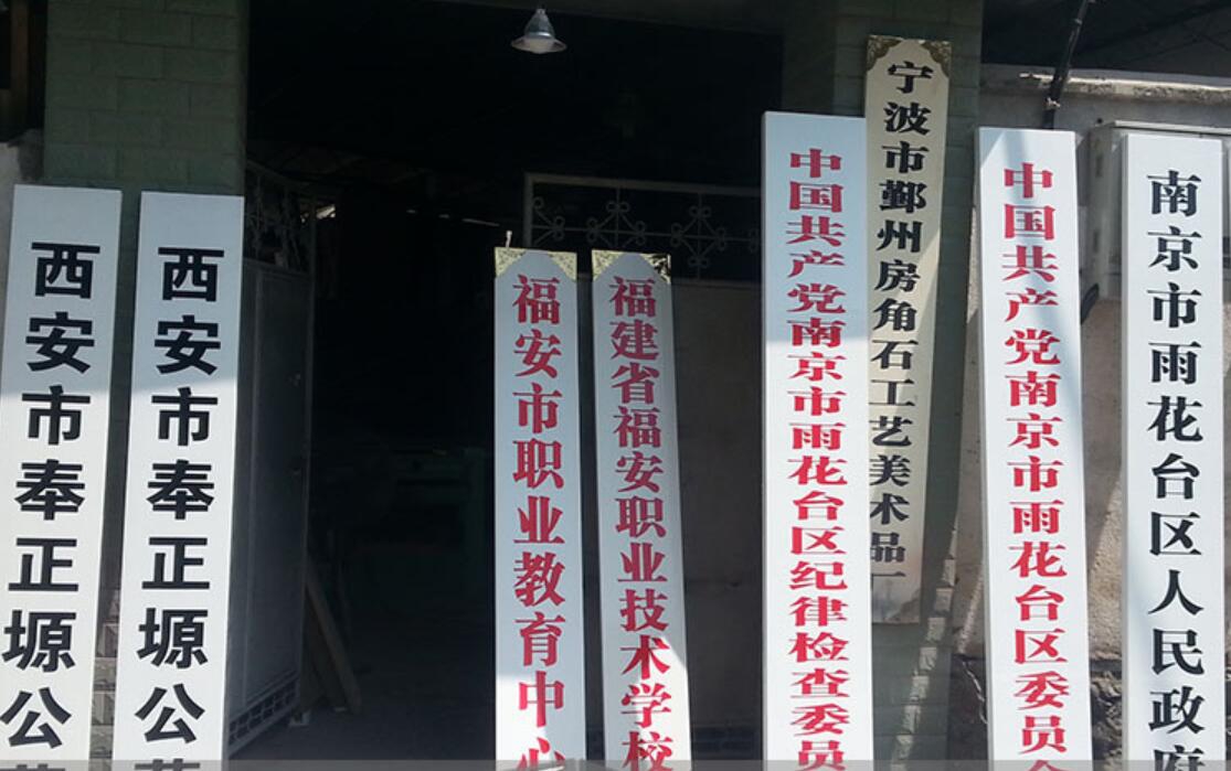 政府機關(guān)單位牌匾尺寸規(guī)格