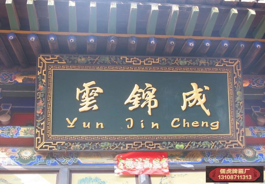 牌匾制作的工具、材料和技法介紹