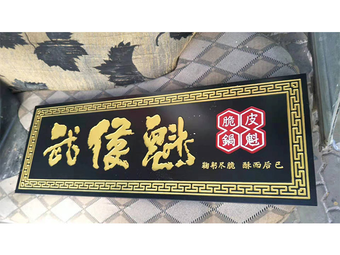牌匾上的底漆、面漆和清漆介紹