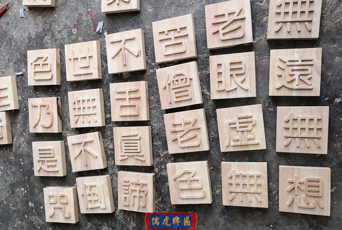 實木標(biāo)識牌制作
