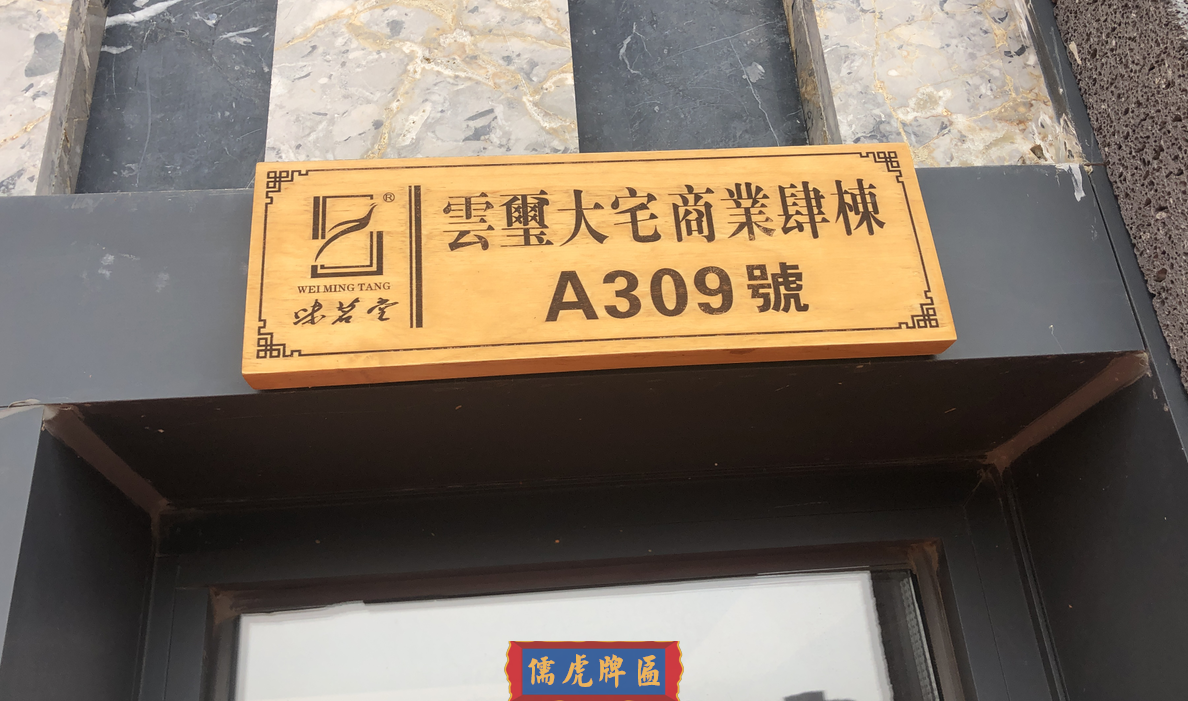云璽大宅門(mén)牌標(biāo)牌