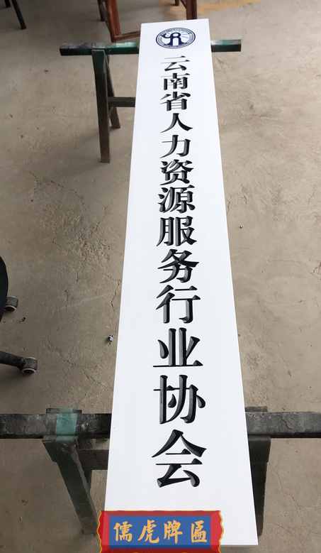 昆明市基本醫(yī)療保險定點醫(yī)療機(jī)構(gòu)牌匾