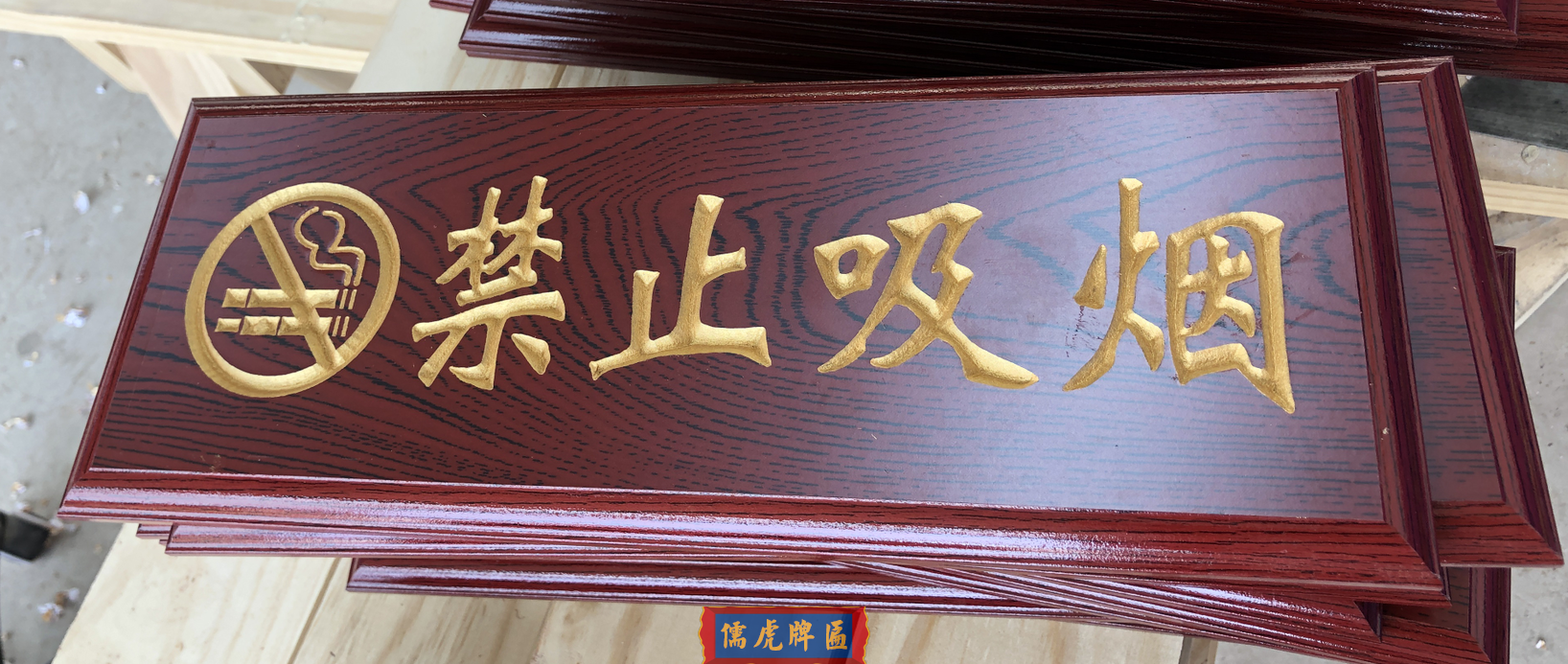 禁止吸煙標(biāo)識
