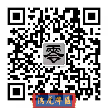云南昆明儒虎牌匾制作廠(chǎng)