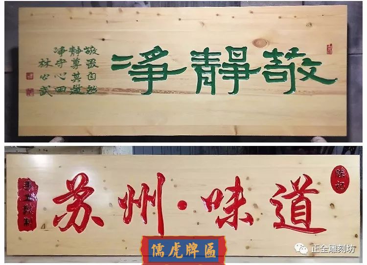 如何對木牌匾木招牌木材進行加工處理，延長牌匾壽命(圖3)
