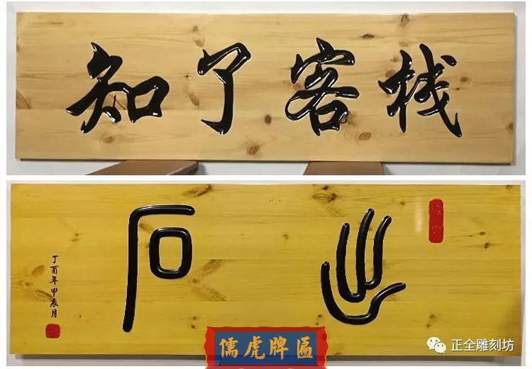 如何對木牌匾木招牌木材進行加工處理，延長牌匾壽命(圖4)