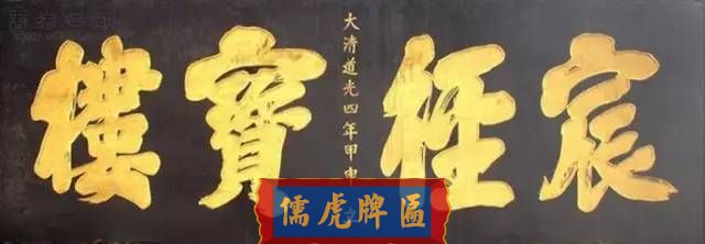 300多幅古代門匾圖片和內(nèi)容大全(圖1)