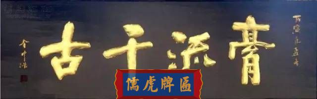 300多幅古代門匾圖片和內(nèi)容大全(圖6)