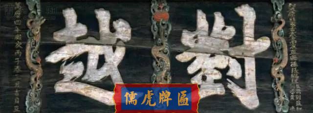 300多幅古代門匾圖片和內(nèi)容大全(圖8)