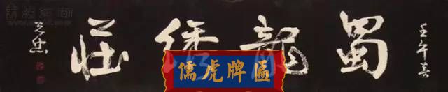 300多幅古代門匾圖片和內(nèi)容大全(圖10)