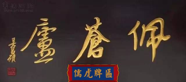 300多幅古代門匾圖片和內(nèi)容大全(圖14)