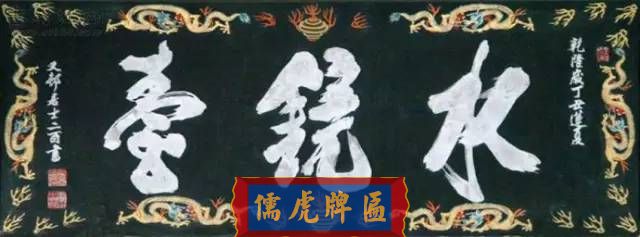 300多幅古代門匾圖片和內(nèi)容大全(圖23)