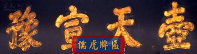 300多幅古代門匾圖片和內(nèi)容大全(圖31)