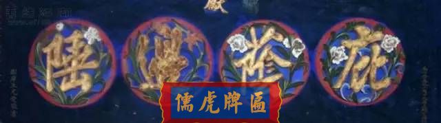 300多幅古代門匾圖片和內(nèi)容大全(圖22)