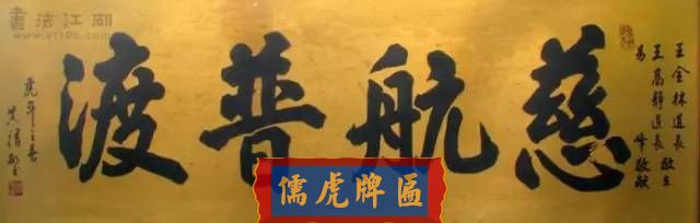 300多幅古代門匾圖片和內(nèi)容大全(圖33)