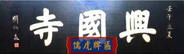 300多幅古代門匾圖片和內(nèi)容大全(圖34)