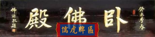 300多幅古代門匾圖片和內(nèi)容大全(圖38)