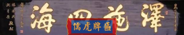 300多幅古代門匾圖片和內(nèi)容大全(圖52)