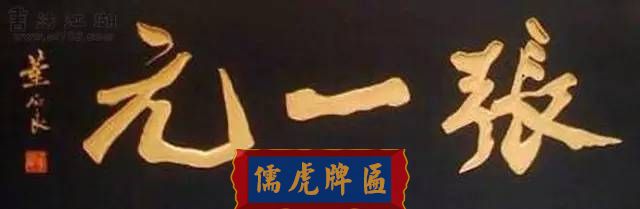 300多幅古代門匾圖片和內(nèi)容大全(圖57)